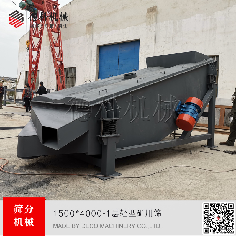 輕礦篩